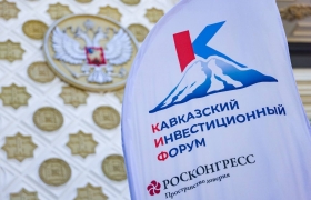 Дагестанская делегация во главе с Сергеем Меликовым примет участие в Кавказском инвестиционном форуме.