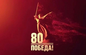 День, когда слова "Спасибо за Победу!" звучат особенно громко.