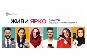 Оплачивайте удобно - переходите на безналичный расчет!