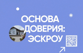 Безопасность средств ЭСКРОУ